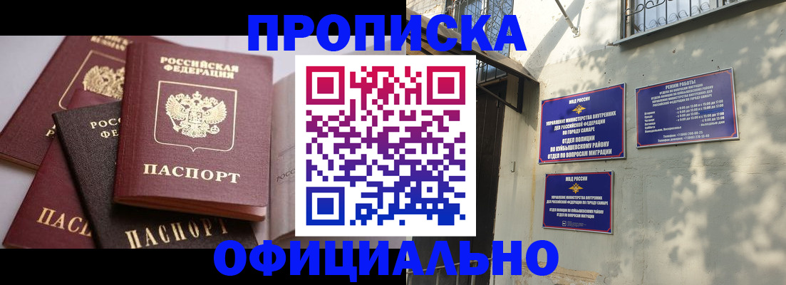 временная регистрация в Советском