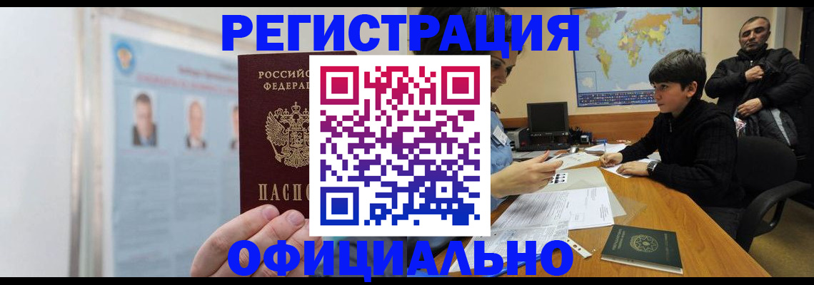 прописка поиск в Советском