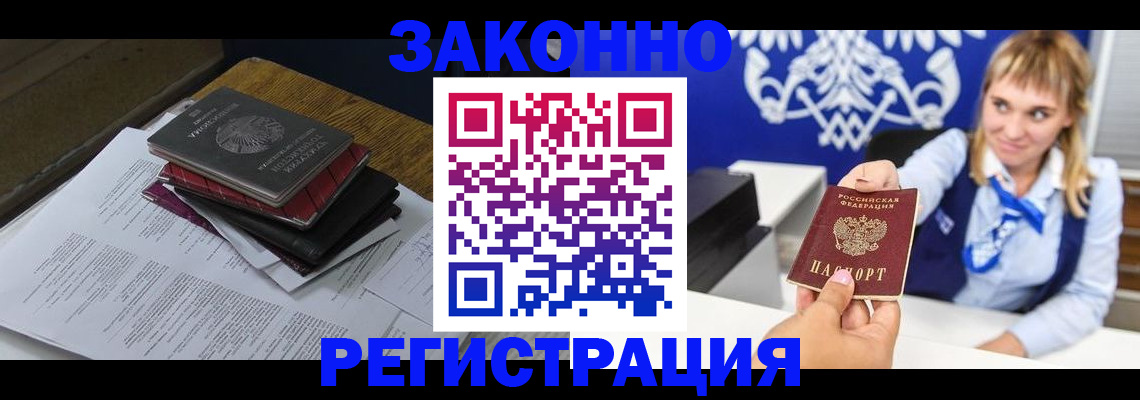 прописка регистрация в Советском