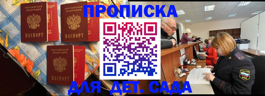 купить прописку в Советском