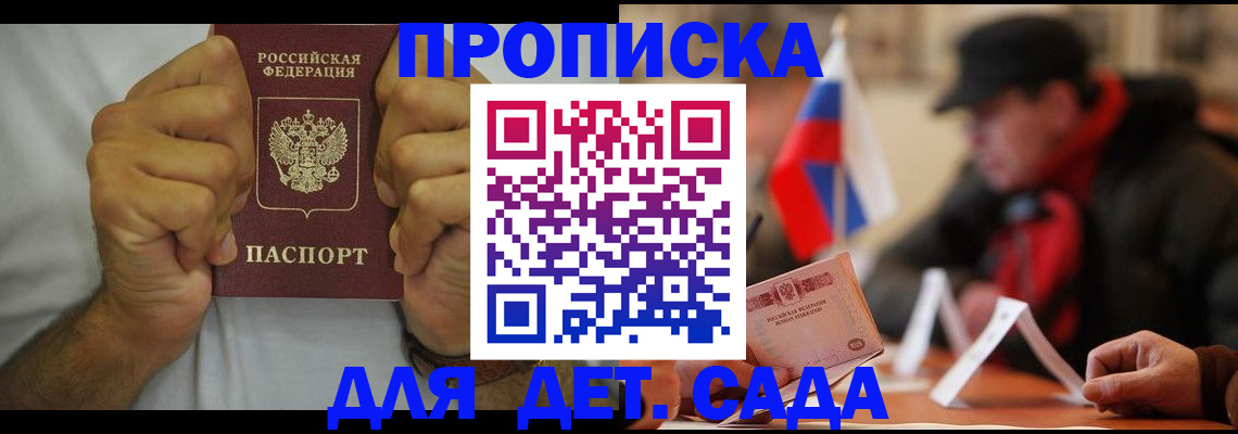 прописка законно в Советском