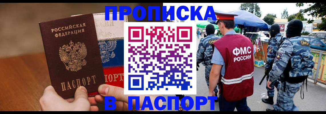 временная регистрация недорого в Советском