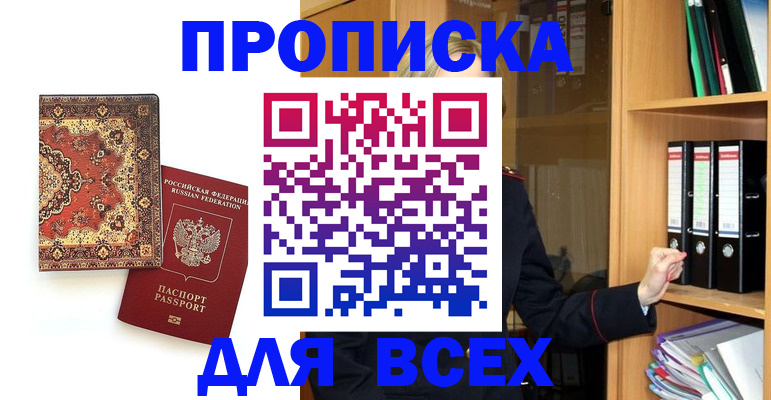 временная регистрация адрес в Советском