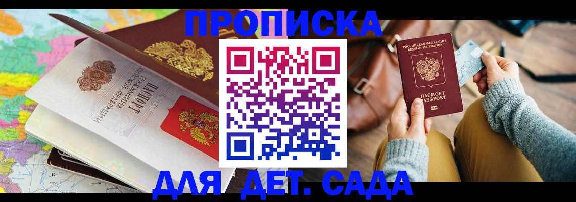 временная регистрация для школы в Советском