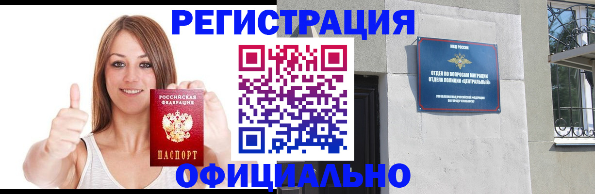 временная регистрация для всех в Советском